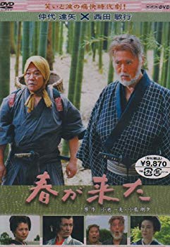 【中古】(未使用･未開封品)　春が来た [DVD]