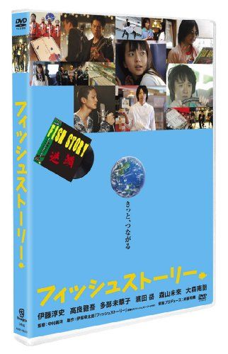 [New] Fish Story [DVD]