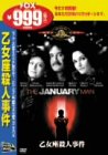 [Used] (Unused / Unopened) Otome Dirty Case [DVD]
