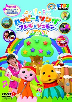 【中古】(未使用･未開封品)　ハッピー！クラッピー『ハッピー！ソング　〜フシギなジュモン〜』 [DVD]