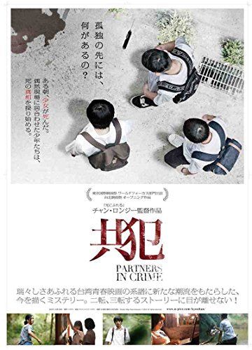 [New] accomplice [DVD]