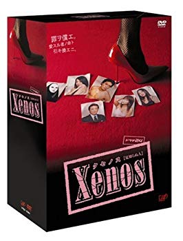 [Used] (Unused / Unopened) Xenos (Xenos) DVD-BOX