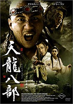 【中古】(未使用･未開封品)　天龍八部 DVD-BOX 1