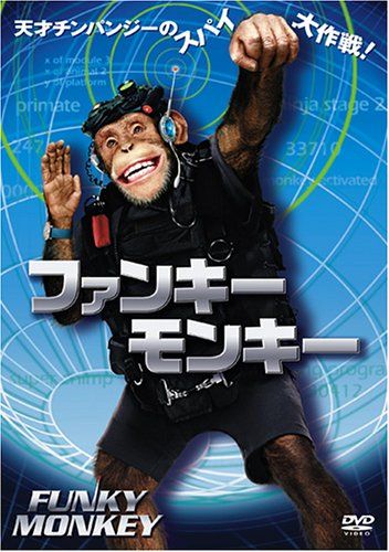 [New] Funky Monkey [DVD]
