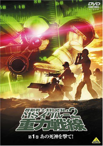 [New] Mobile Suit Gundam MS Igleou Double Fronten Front 1 Shoot that Reaper! [DVD]