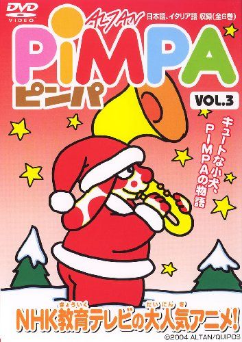 【新品】 PIMPA [3] [DVD]