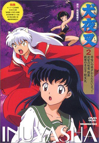 [New] Inuyasha 2 [DVD]