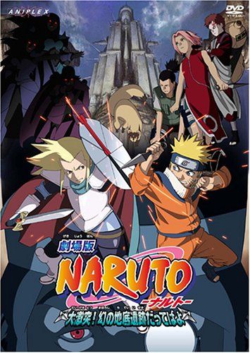 【新品】 劇場版 NARUTO-ナルト-大激突! 幻の地底遺跡だってばよ [DVD]