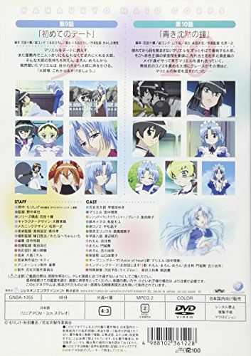 [New] Hanakyo Maid Corps La Verite 5 [DVD]