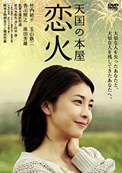 [Used] (Unused / Unopened) Heaven Bookstore Koi Fire [DVD]