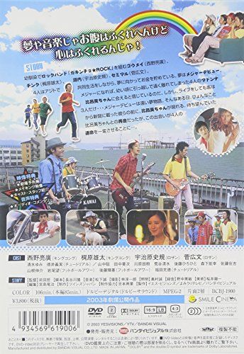 [New] Gakincho★Rock [DVD]