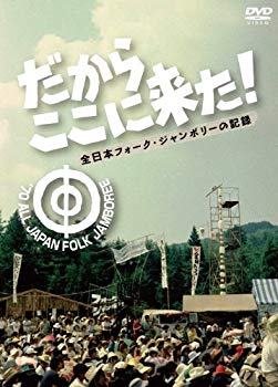 [Used] So I came here! -A record of All Japan Folk Jamboree- [DVD]