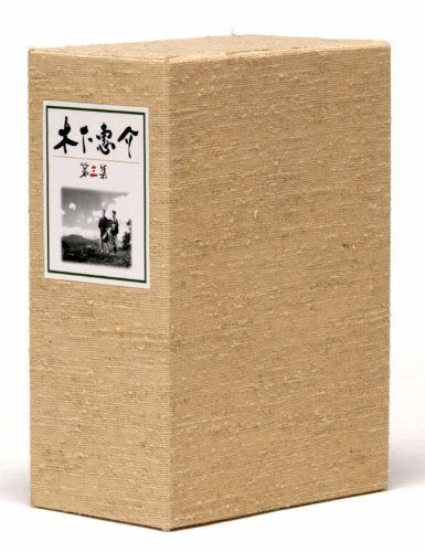 [New] Keisuke Kinoshita Birth 100 Years Keisuke Kinoshita DVD-BOX 3rd Collection