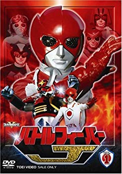 【中古】(未使用･未開封品)　バトルフィーバーJ Vol.1 [DVD]