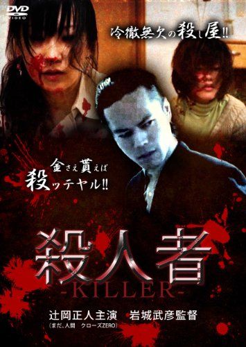 [New] Murderer [DVD]