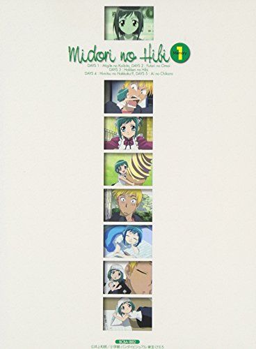【新品】 MIDORI NO HIBI MEMORY 1 [DVD]
