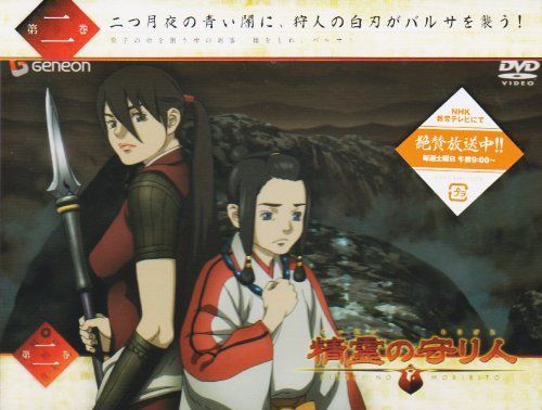 【新品】 精霊の守り人 2〈通常版〉 [DVD]