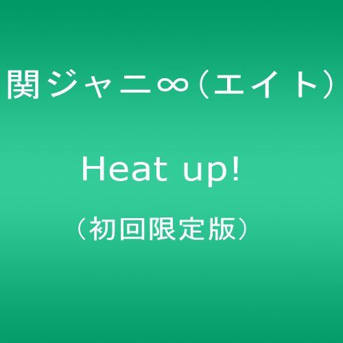 【新品】 関ジャニ∞(エイト) Heat up! 初回限定盤 [DVD]