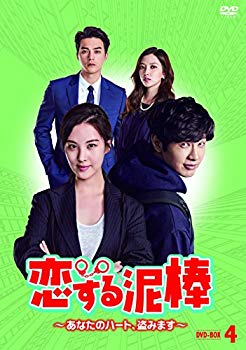 [Used] A thief in love ~ Your heart, steal ~ DVD-BOX4