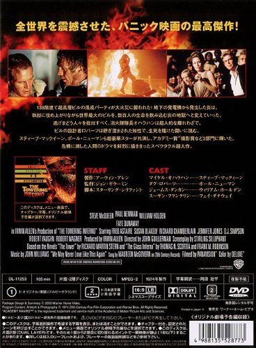 [New] Tower Ring Inferno [DVD]