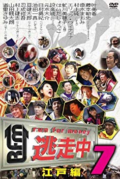 【中古】逃走中7~run for money~【江戸編】 [DVD]