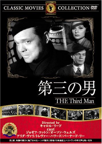 [New] Third man [DVD] FRT-005