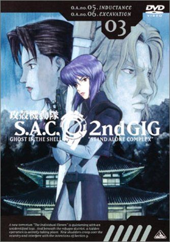 [New] Ghost in the Shell S.A.C. 2nd Gig 03 [DVD]