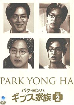 [Used] (Unused / Unopened) Park Yongha Gips Family DVD-BOXII