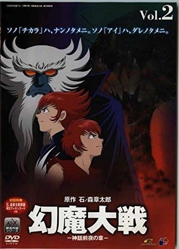 【新品】 幻魔大戦(2) 神話前夜の章〈限定版〉 [DVD]