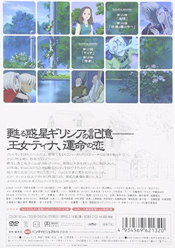 [New] Fantagic Children 5 [DVD]