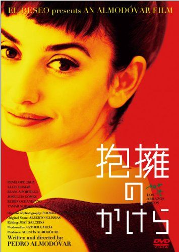 【新品】 抱擁のかけら [DVD]