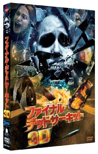 [New] Final Dead Circuit 3D Premium Edition <2 Discs> (Limited to first production) [DVD]