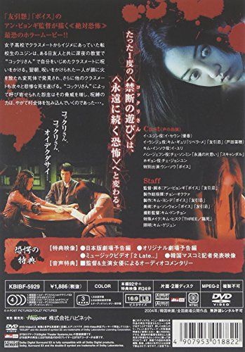 [New] Kokkuri SPECIAL EDITION [DVD]