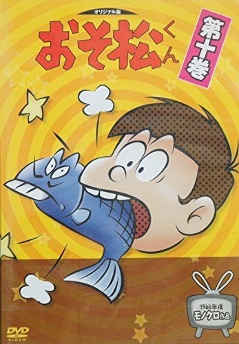 [New] Osomatsu 10 [DVD]