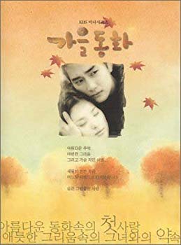 [Used] (Unused / Unopened) Autumn fairy tale full -length BOX set (English version) (Korean version) [DVD]