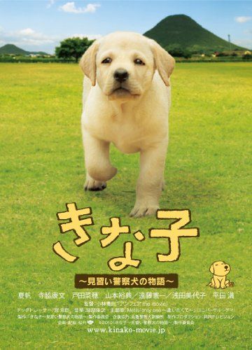 [New] "Kinako ~ Apprentice Police Dog Story ~"
