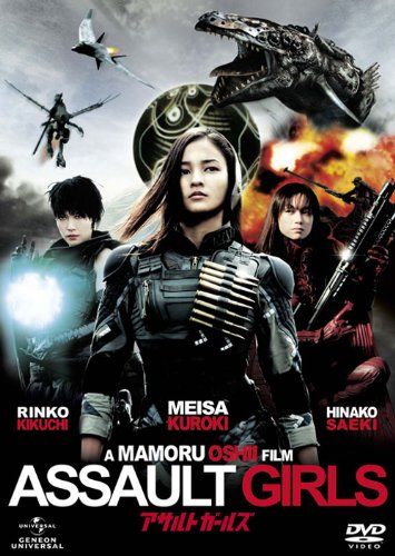 [New] Assault Girls [DVD]