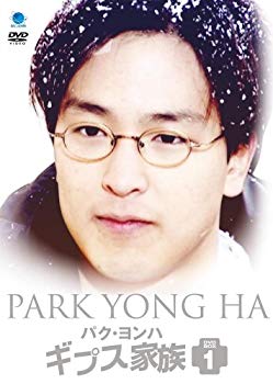 [Used] (Unused / Unopened) Park Yongha Gyps Family DVD-BOX 1