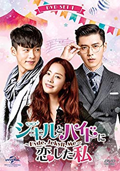 【中古】ジキルとハイドに恋した私 ~Hyde Jekyll Me~ DVD SET1(お試しBlu-ray(第1話~第3話)付き)