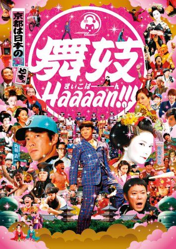 [New] Maiko Haaaan !!! [DVD]