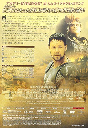 【新品】 グラディエーター [DVD]