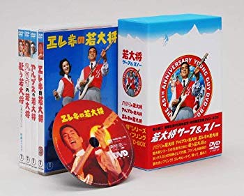 【中古】(未使用･未開封品)　若大将 サーフ & スノー DVD-BOX