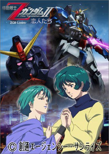 [New] Mobile Suit Z Gundam II -Lover- [DVD]