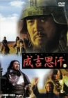 [Used] (Unused / Unopened) Genghis Khan 2 [DVD]