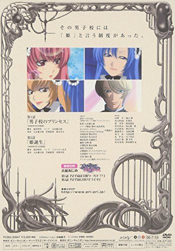 [New] TV Animation Princess Princess Volume 1 [DVD]