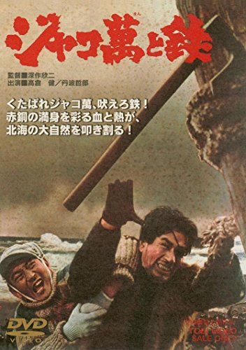 [New] Jaco Man and Tetsu [DVD]