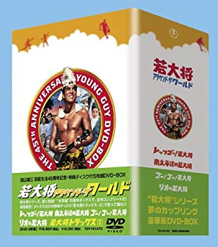 【中古】(未使用･未開封品)　若大将 アラウンド・ザ･ワールド [DVD]