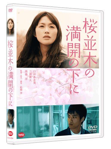 [New] Under the full bloom of a row of cherry trees [DVD]