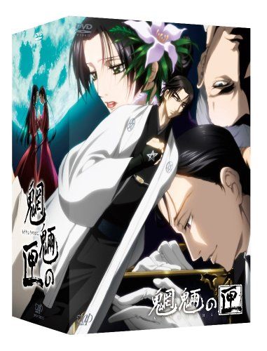 【新品】 魍魎の匣 第一巻 [DVD]