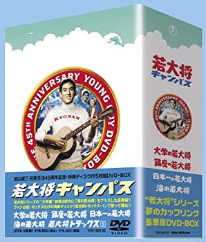 【中古】(未使用･未開封品)　若大将キャンパス DVD-BOX